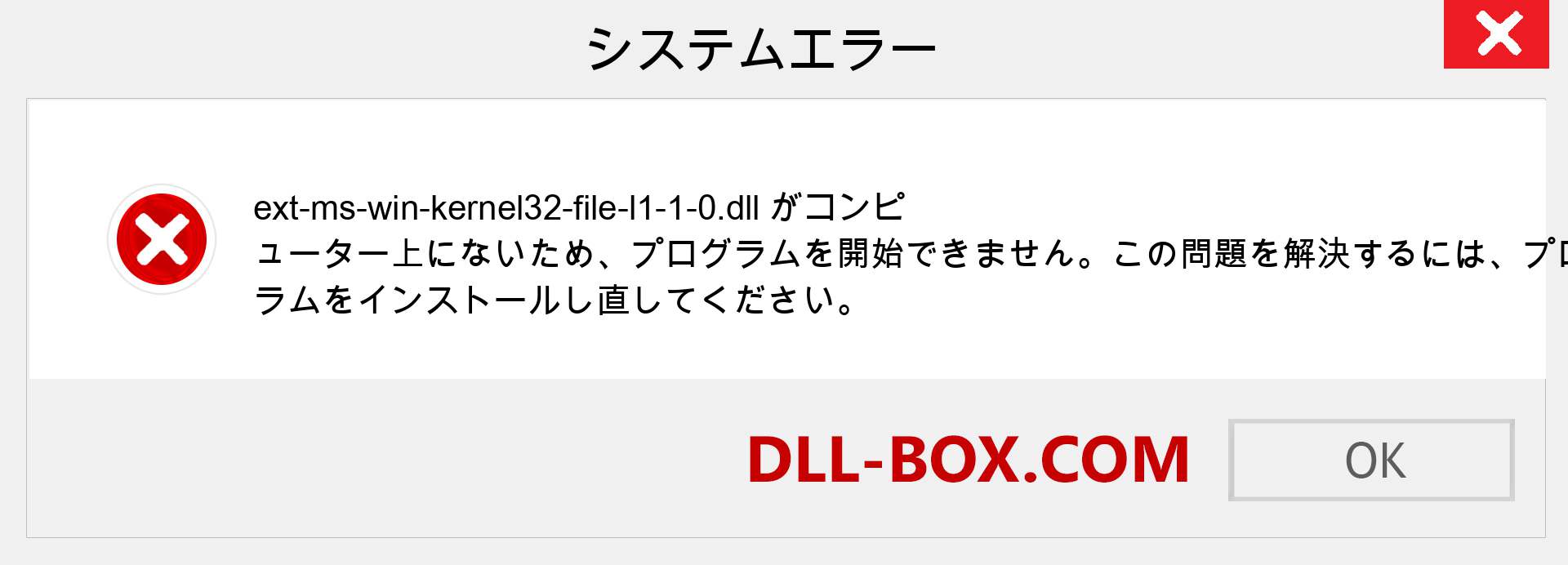 ext-ms-win-kernel32-file-l1-1-0.dllファイルがありませんか？ Windows 7、8、10用にダウンロード-Windows、写真、画像でext-ms-win-kernel32-file-l1-1-0dllの欠落エラーを修正